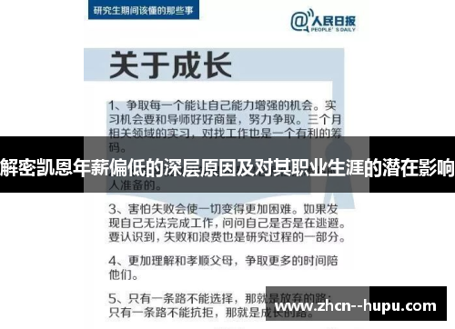 解密凯恩年薪偏低的深层原因及对其职业生涯的潜在影响