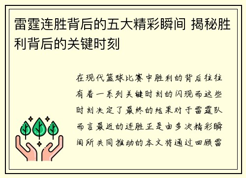 雷霆连胜背后的五大精彩瞬间 揭秘胜利背后的关键时刻