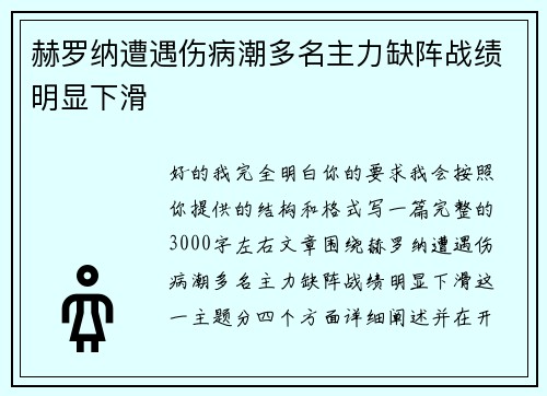 赫罗纳遭遇伤病潮多名主力缺阵战绩明显下滑