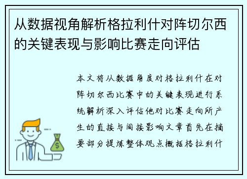 从数据视角解析格拉利什对阵切尔西的关键表现与影响比赛走向评估