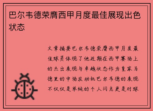 巴尔韦德荣膺西甲月度最佳展现出色状态