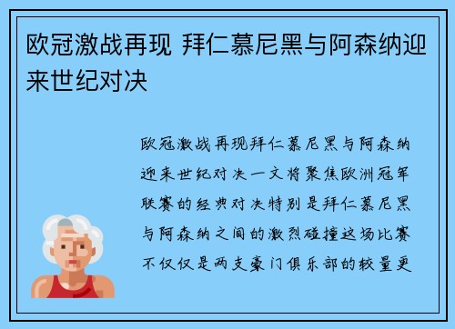 欧冠激战再现 拜仁慕尼黑与阿森纳迎来世纪对决 欧冠激战再现 拜仁慕尼黑与阿森纳迎来世纪对决